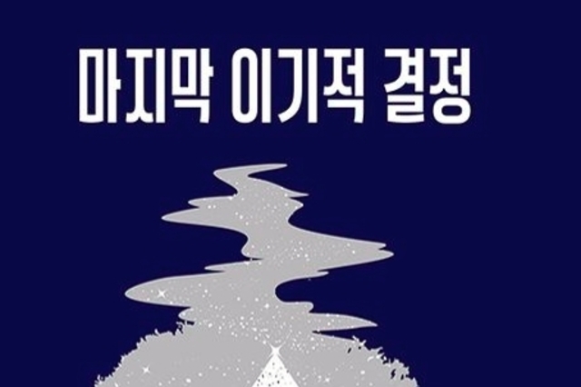 [웰다잉 신간 소개] ‘마지막 이기적 결정’의 철학