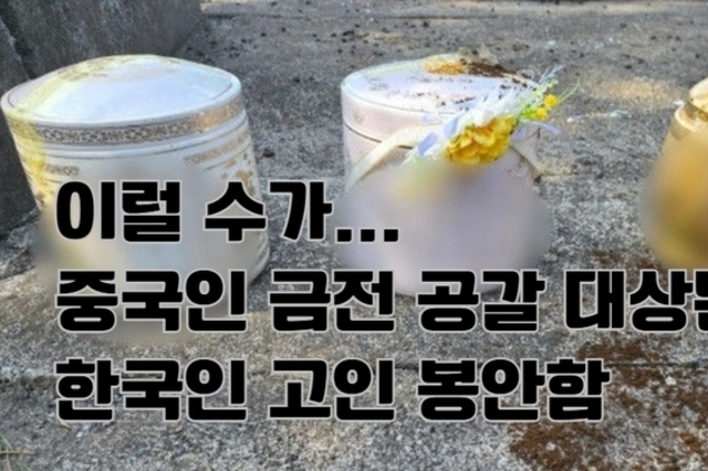 사찰 납골당서 유골함 6기 훔쳐 야산에 묻은후 금전 공갈